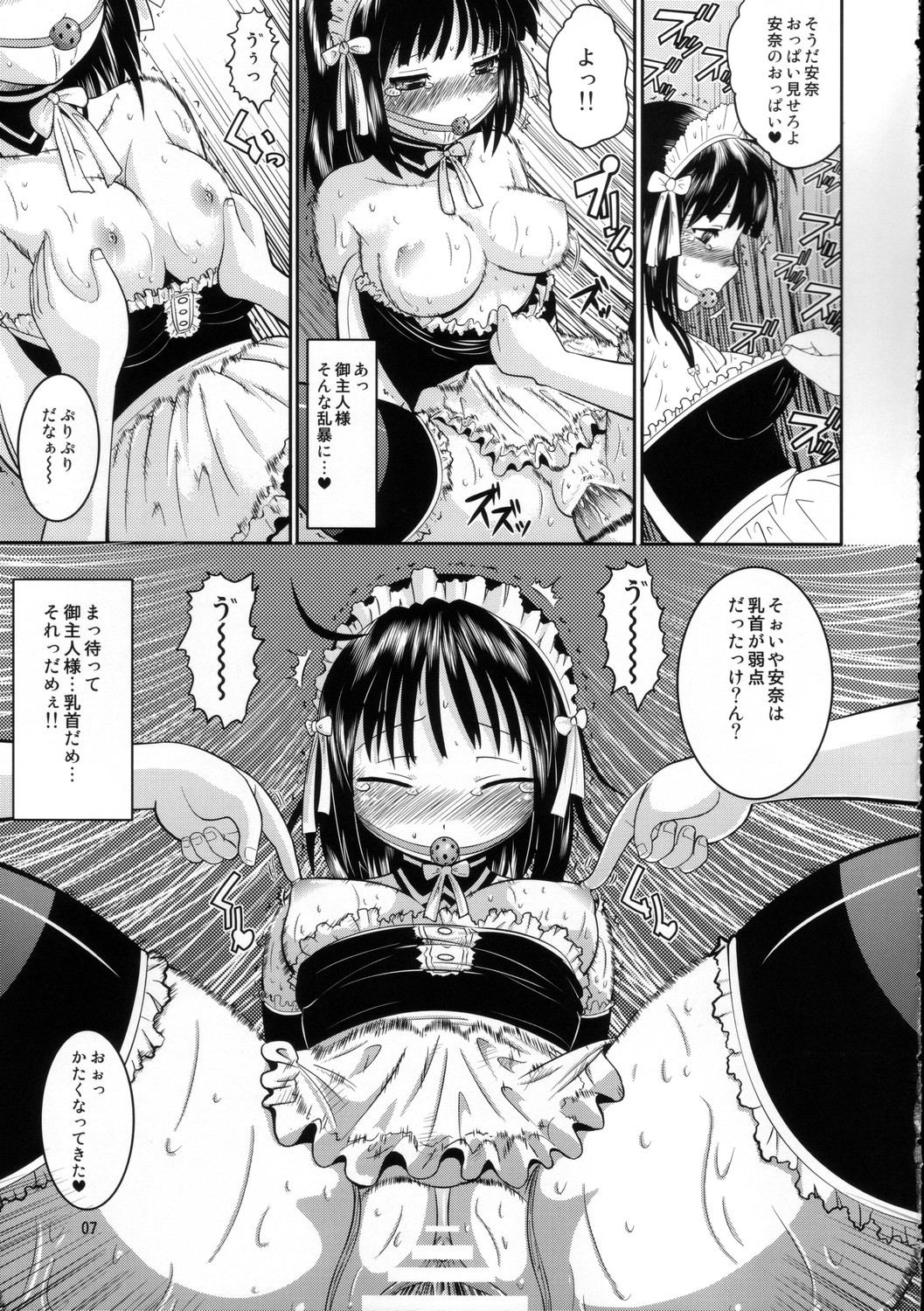 Kore zo Watashi no Goshujin-sama!! page 6 full