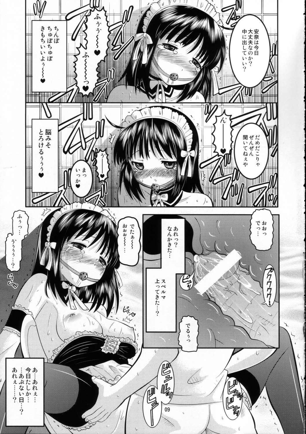 Kore zo Watashi no Goshujin-sama!! page 8 full