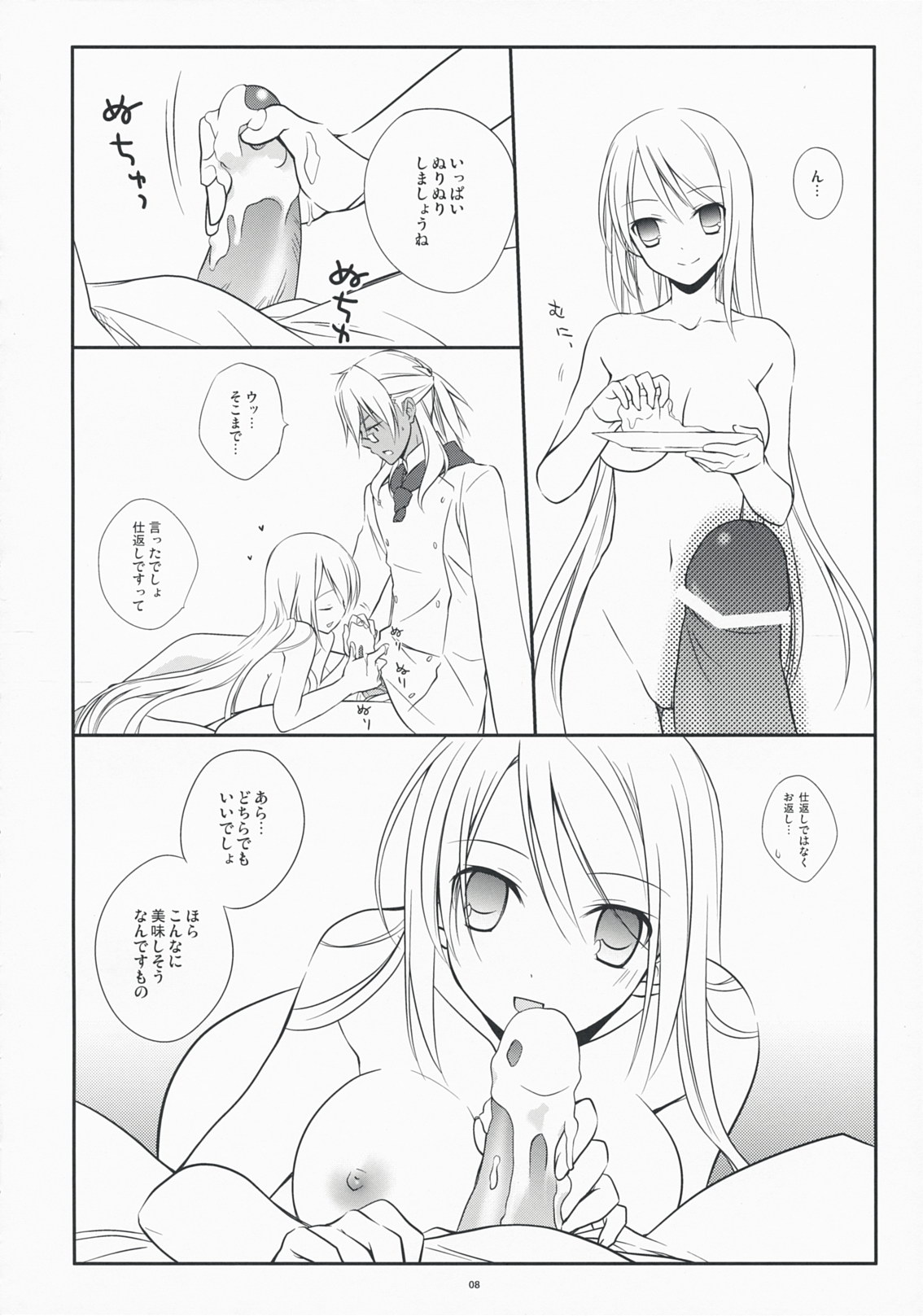 Yukidoke Sugar page 8 full