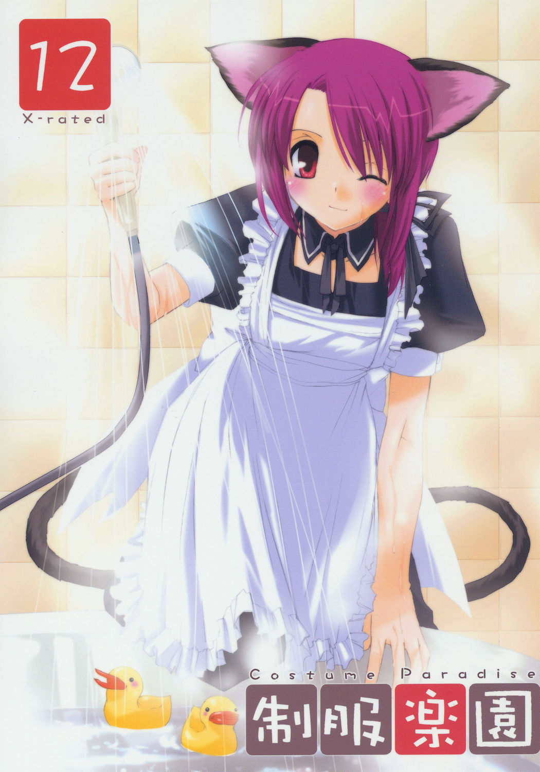 Seifuku Rakuen 12 - Costume Paradise 12 page 1 full