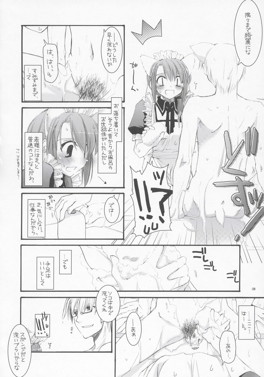 Seifuku Rakuen 12 - Costume Paradise 12 page 7 full