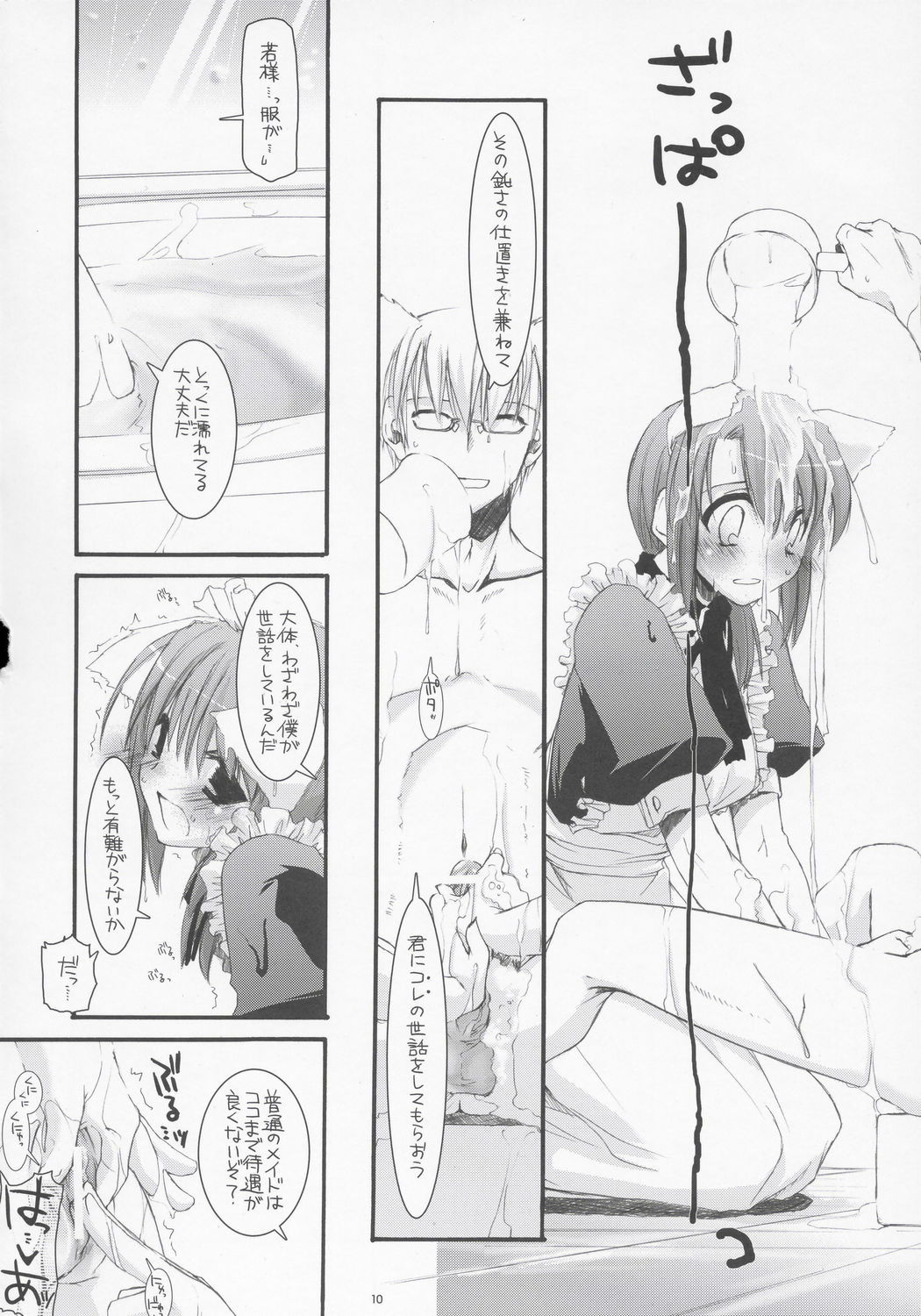 Seifuku Rakuen 12 - Costume Paradise 12 page 9 full