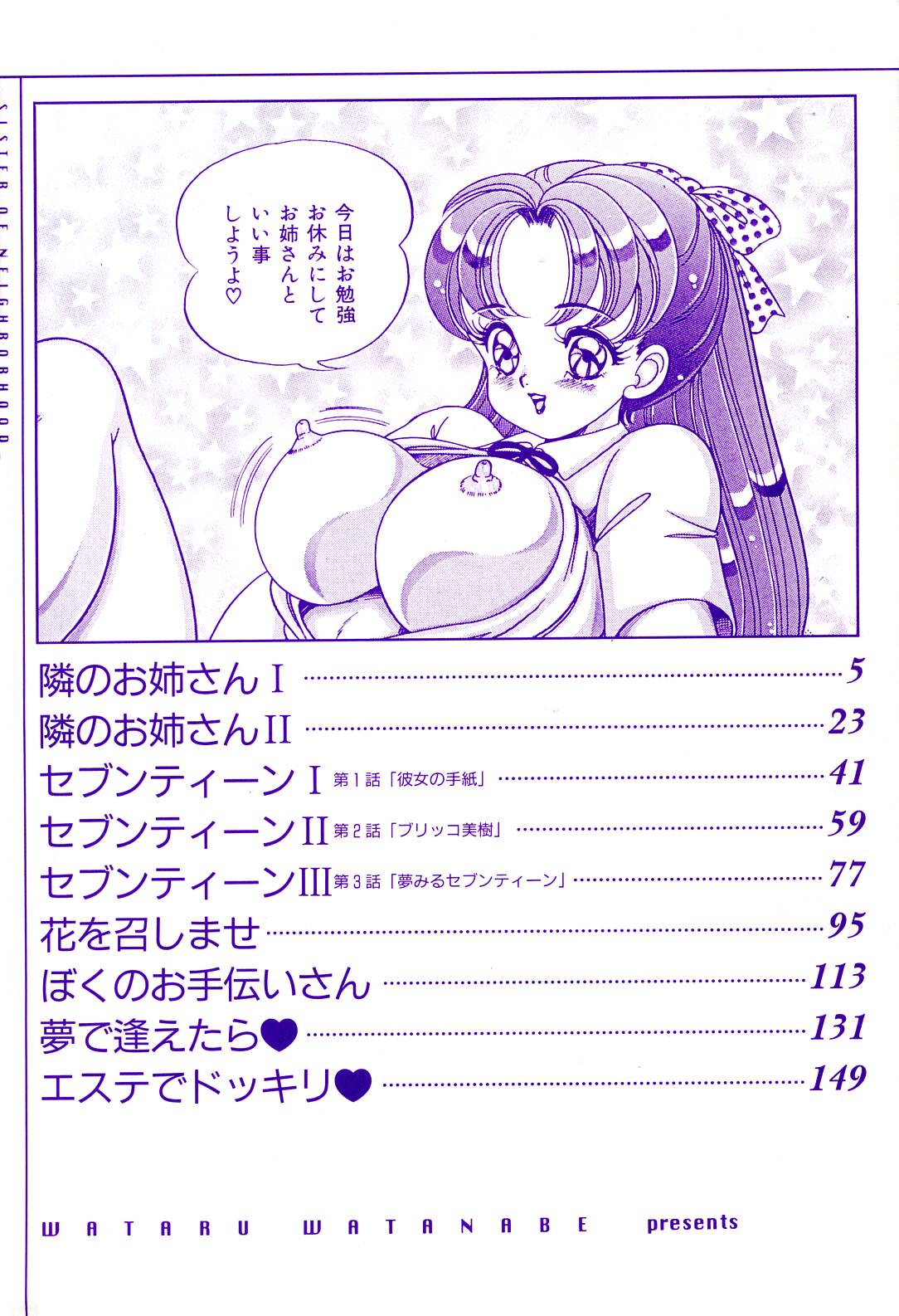 Tonari no Onee-san - Sister of Neighborhood page 6 full