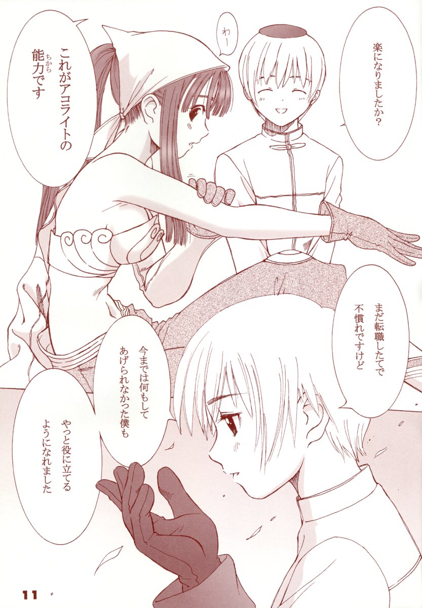 Kaburimon Vol. 1 page 10 full