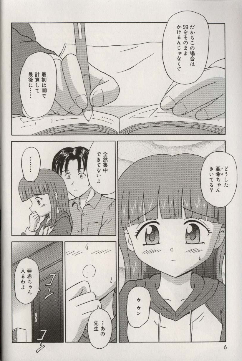 Oniichan ni natte page 10 full