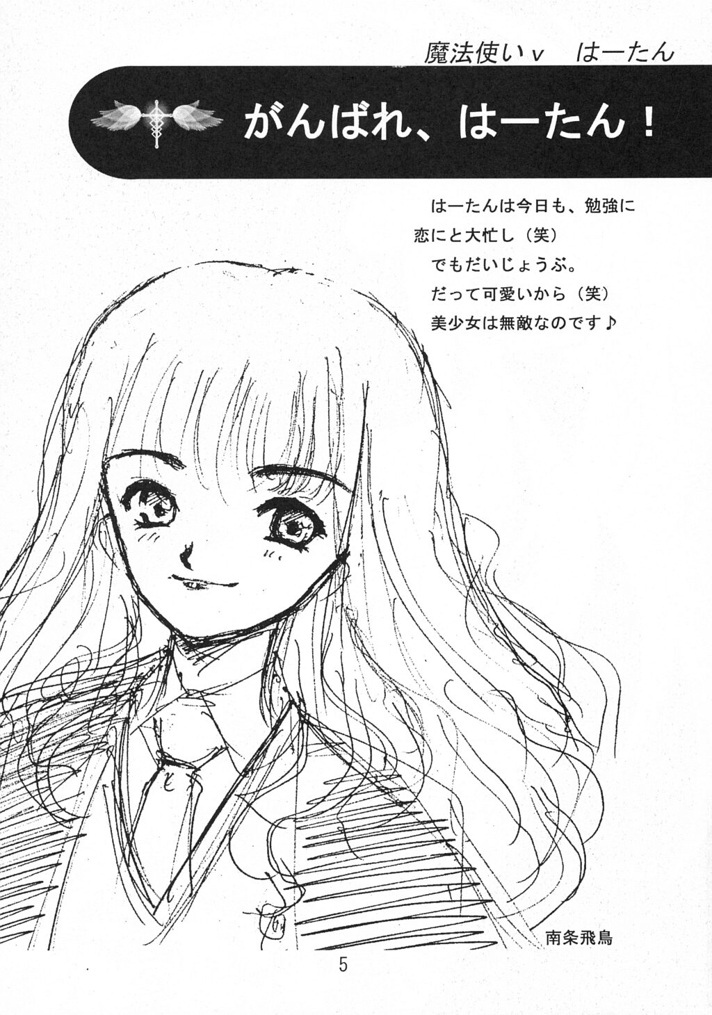 Mahou Tsukai v Haatan page 4 full