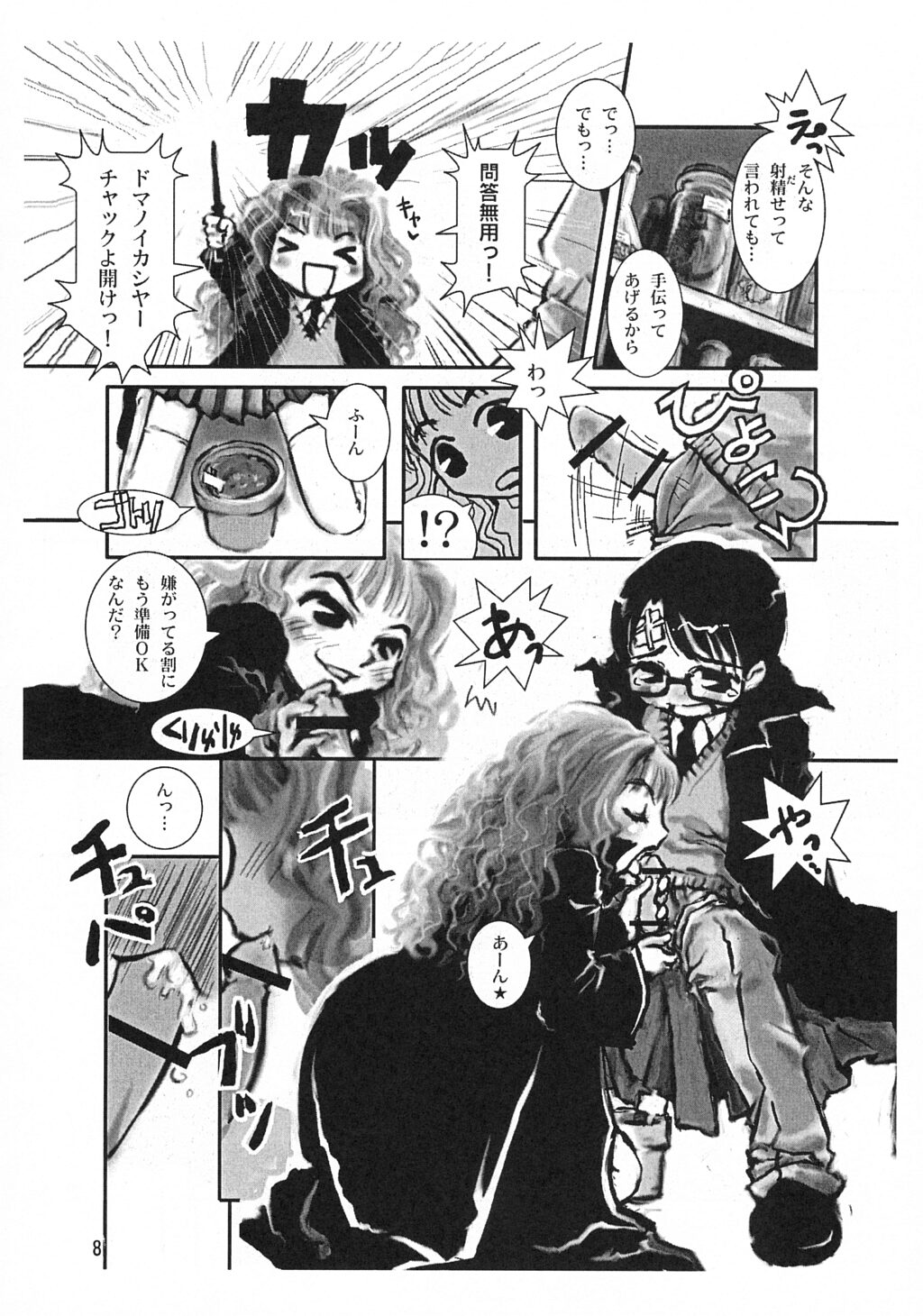 Mahou Tsukai v Haatan page 7 full