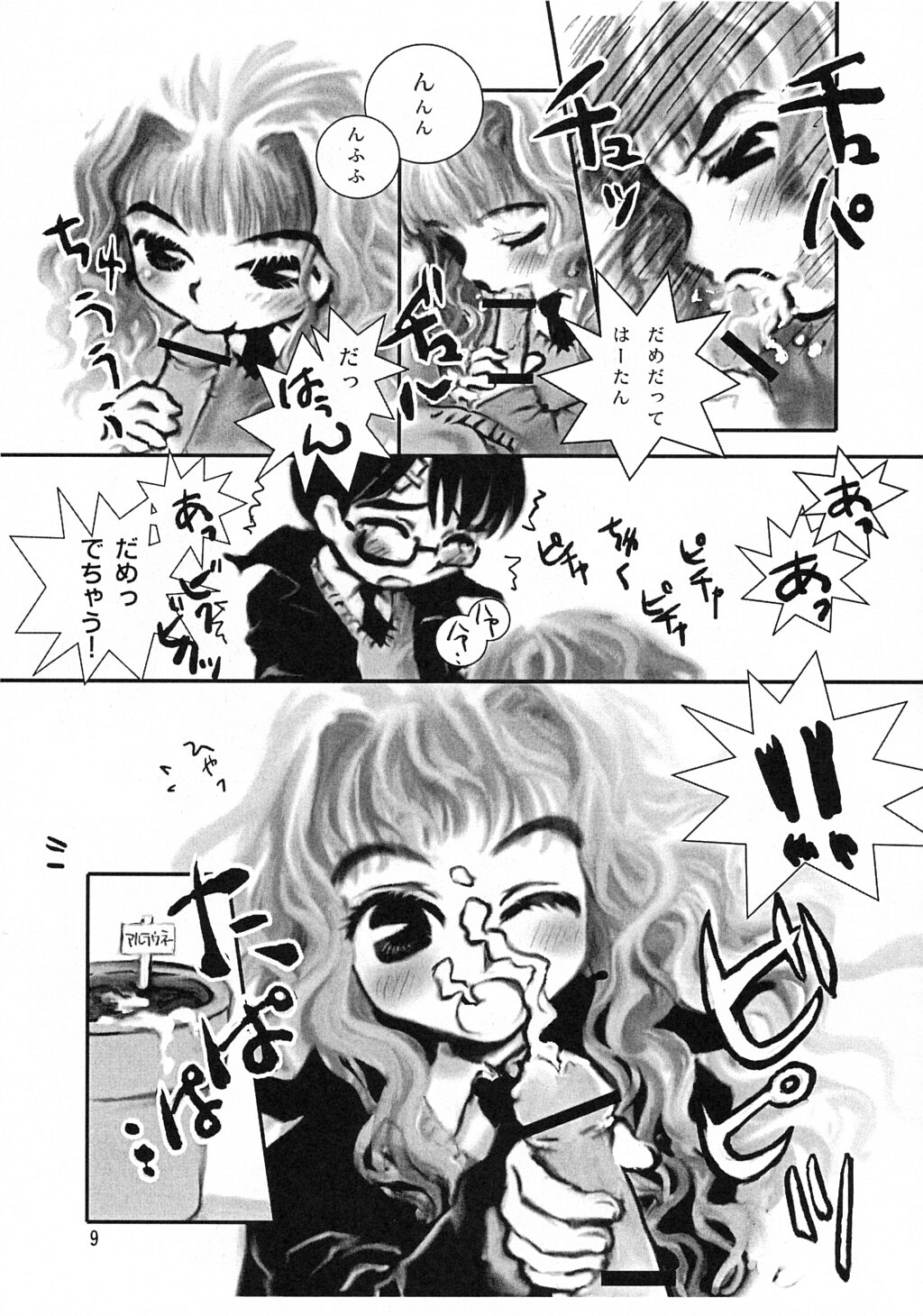 Mahou Tsukai v Haatan page 8 full