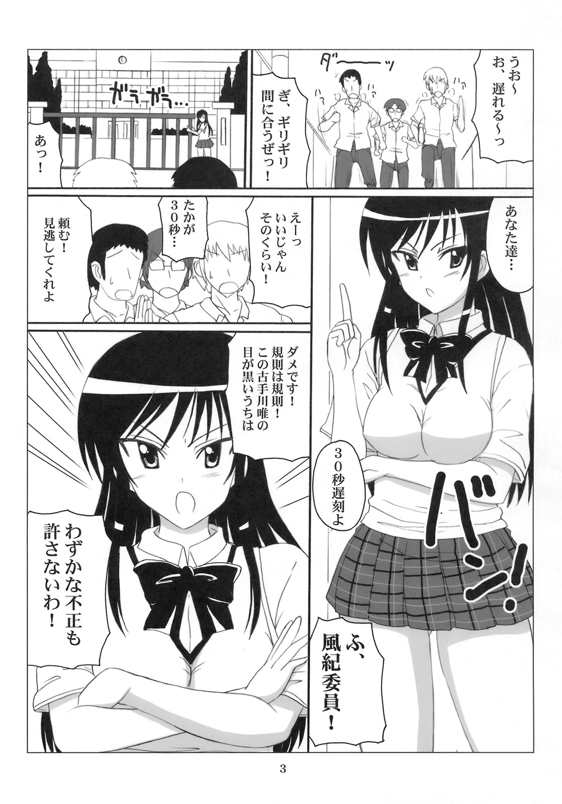 Harenchi Fuukiiin Yui page 2 full