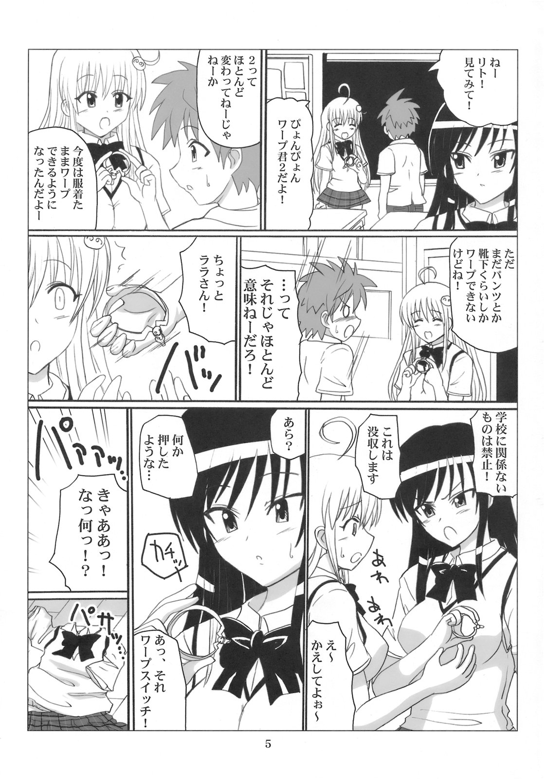 Harenchi Fuukiiin Yui page 4 full