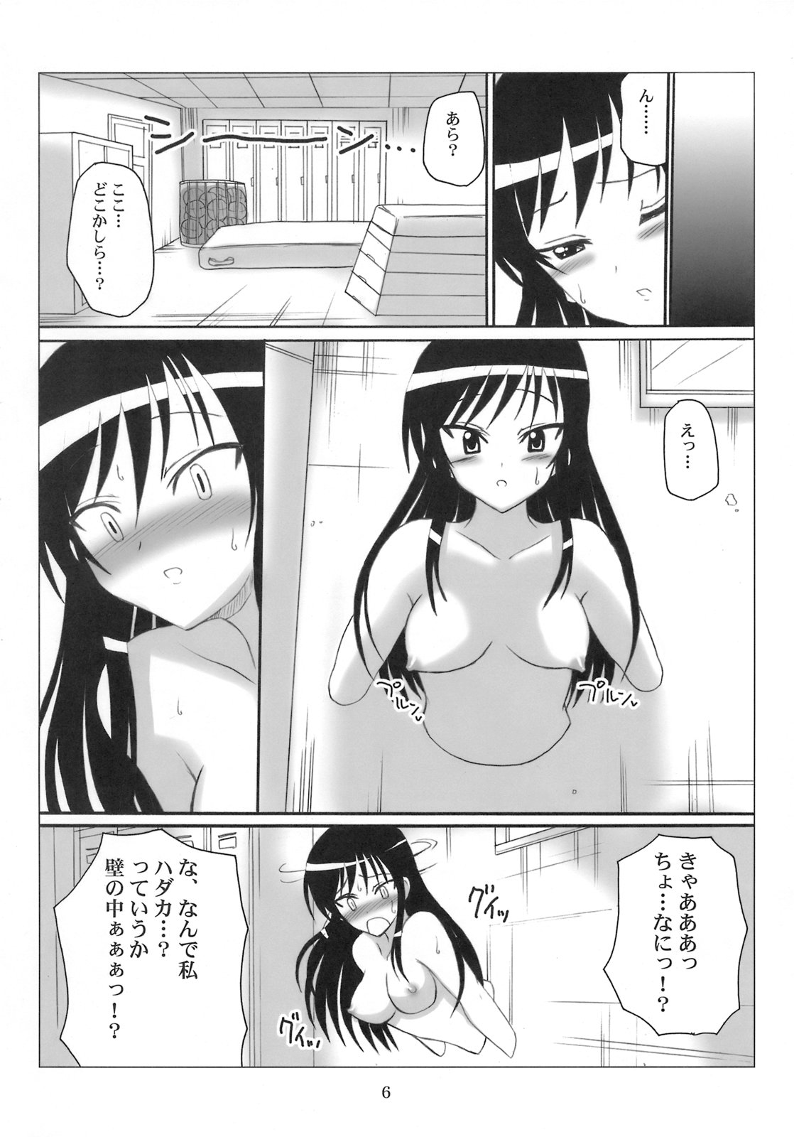 Harenchi Fuukiiin Yui page 5 full