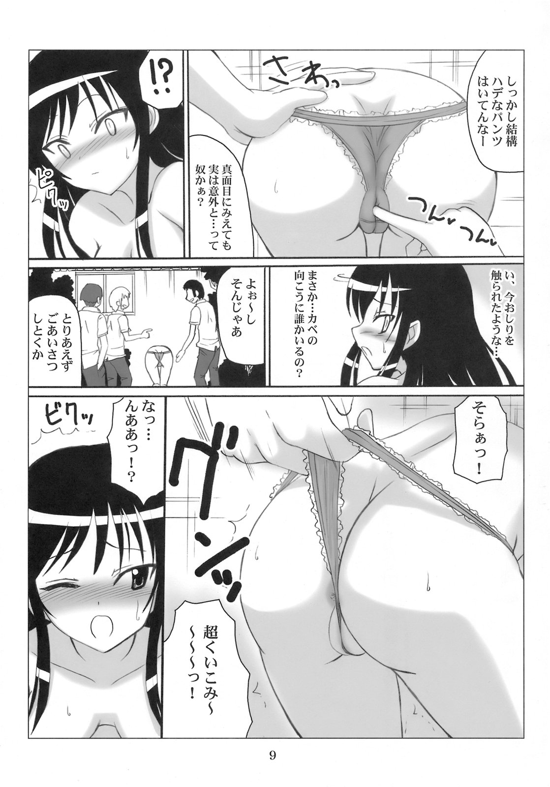 Harenchi Fuukiiin Yui page 8 full