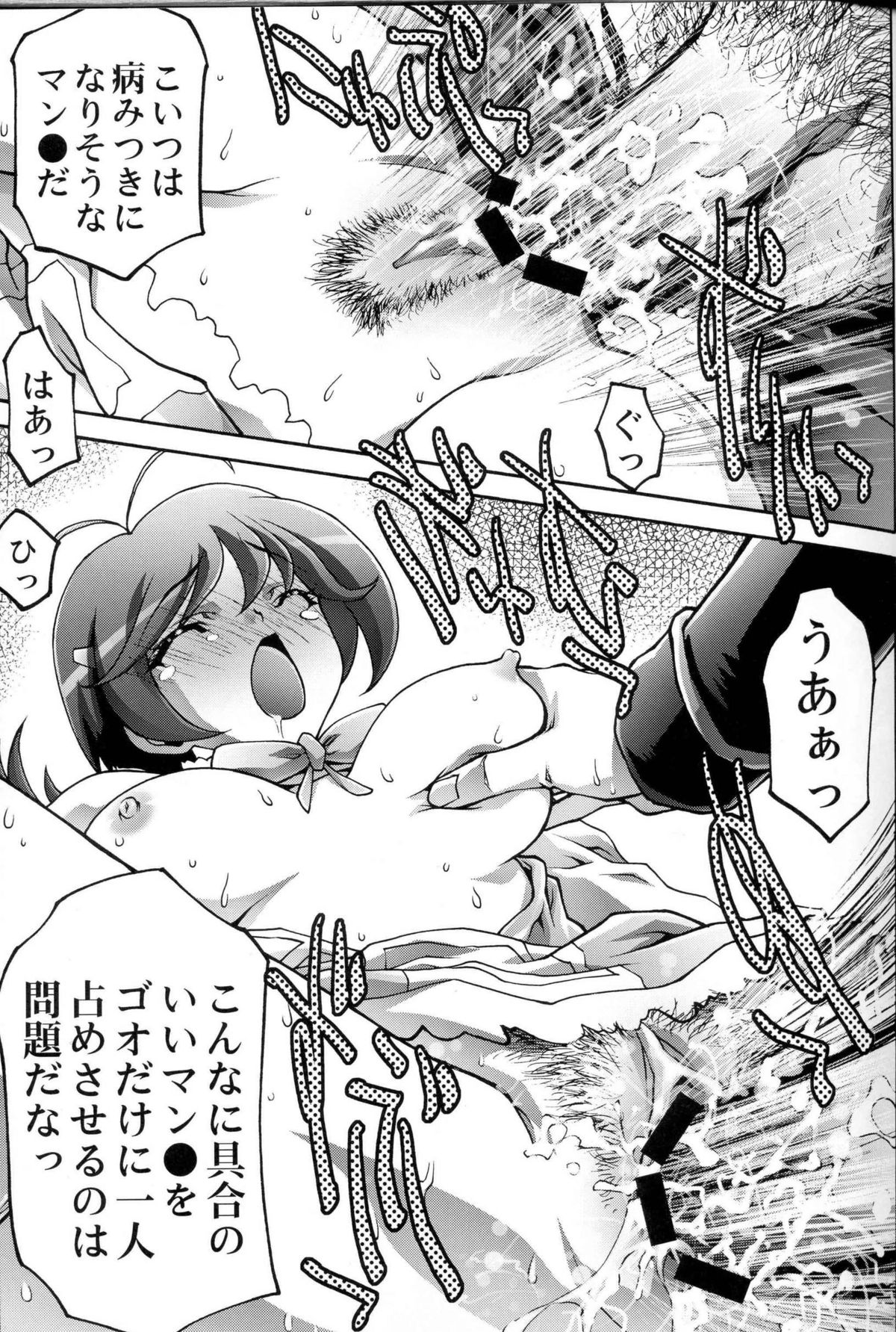 Osanaduma Ryoujoku page 5 full