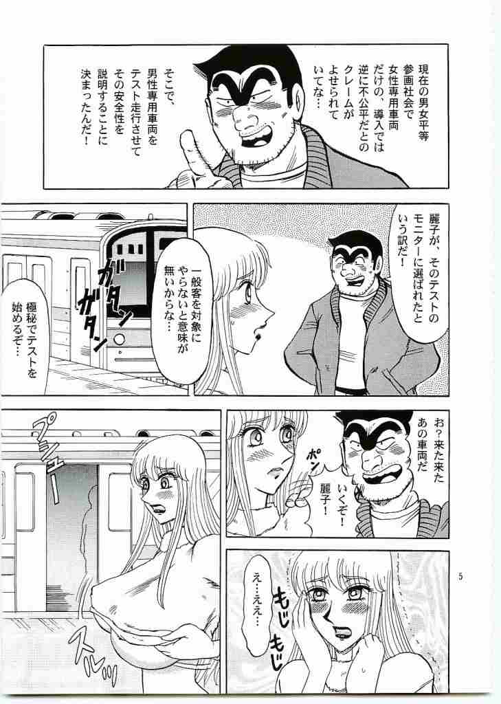 Kochikame Purun 5 page 4 full