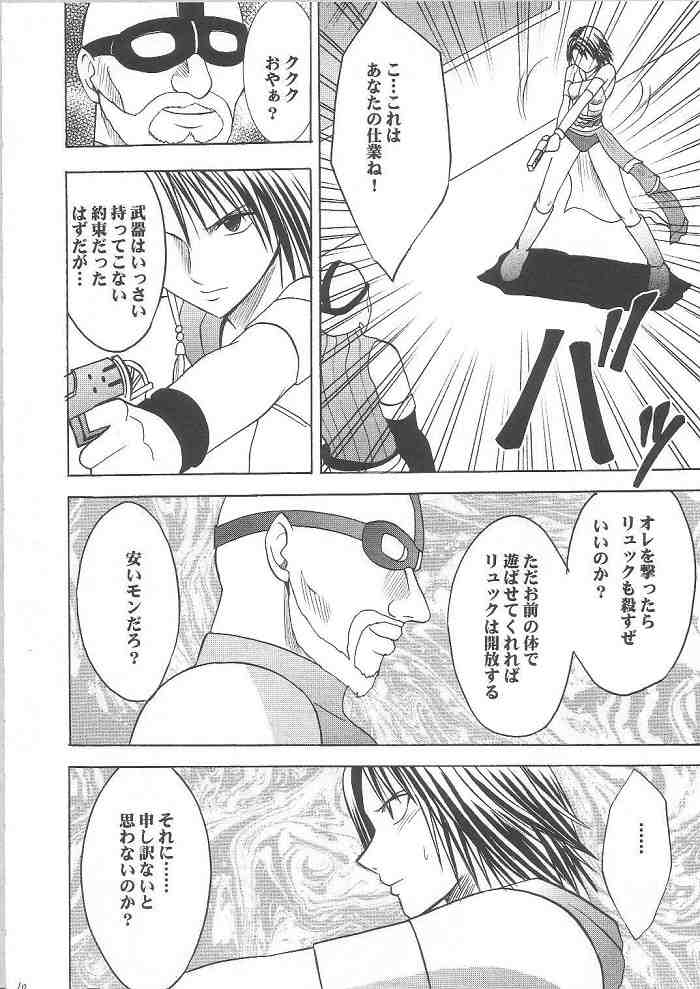 Yuunagi Soushuuhen page 9 full