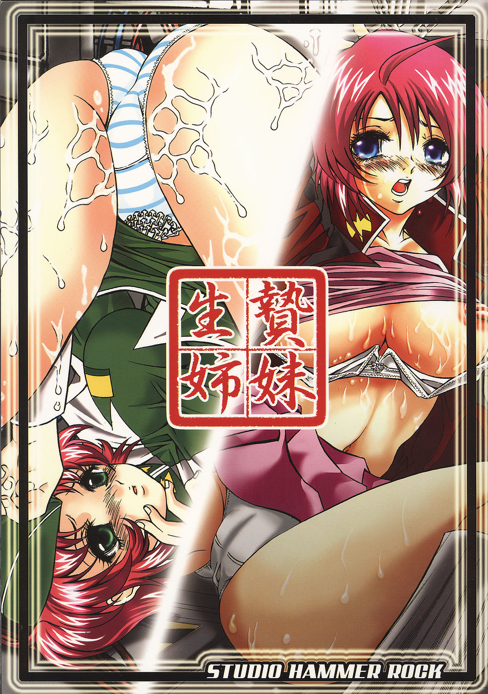 Ikenie Shimai page 1 full