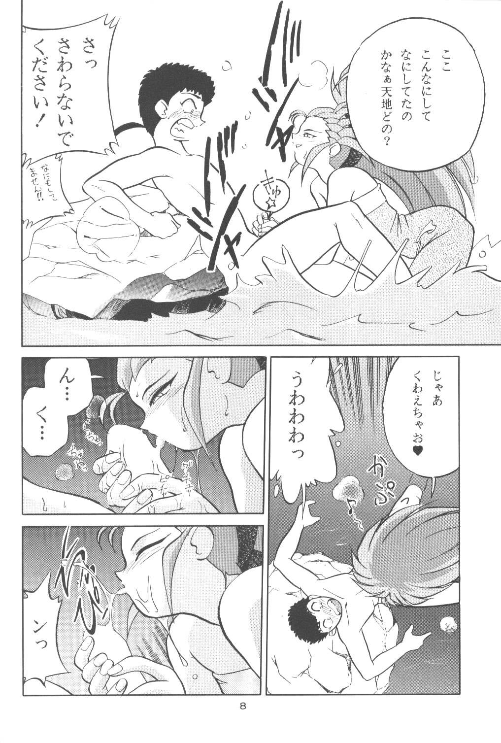 Gelbe Sonne 9 page 7 full