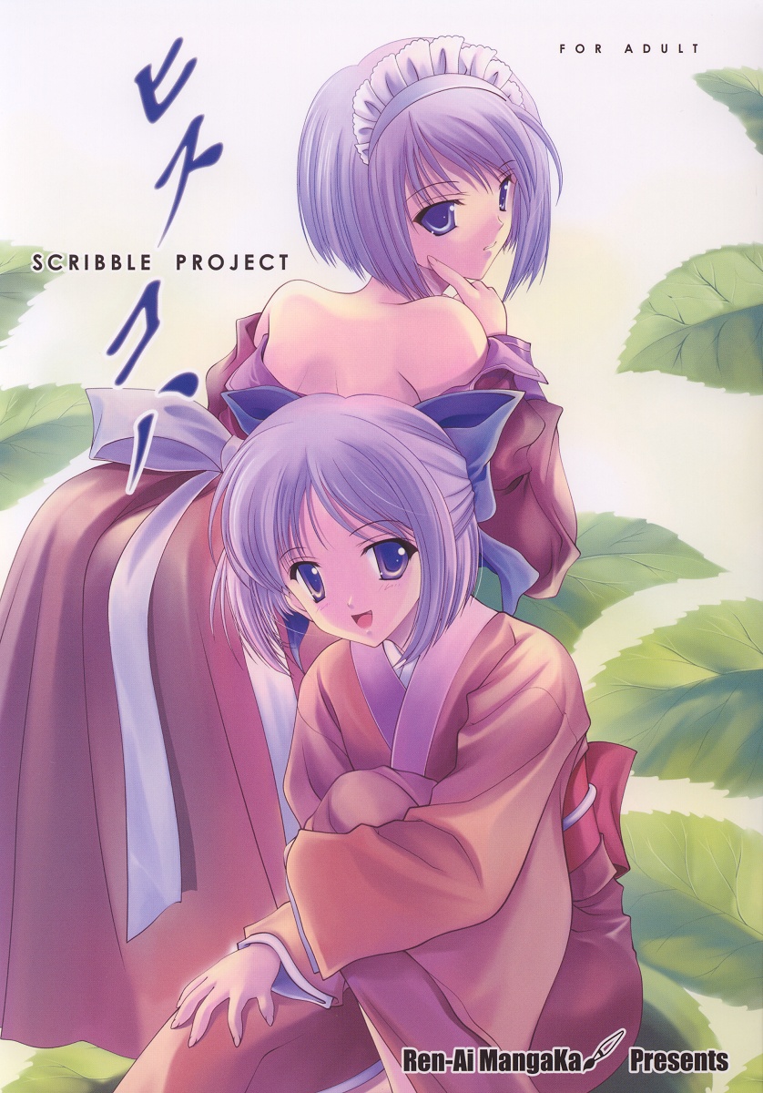 Scribble Project -Hisukoha- page 1 full