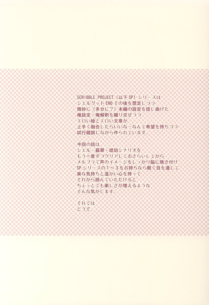 Scribble Project -Hisukoha- page 3 full