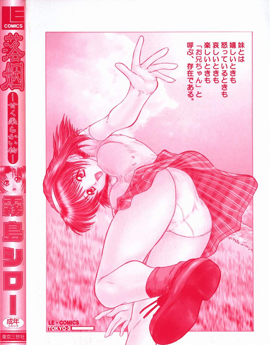 Rakuin -Amaku Yawarakai Mono- page 6 full