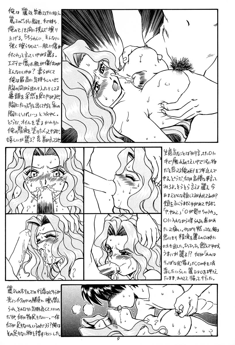 PRINCESS HEART page 8 full