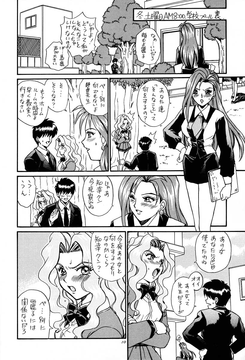 PRINCESS HEART page 9 full