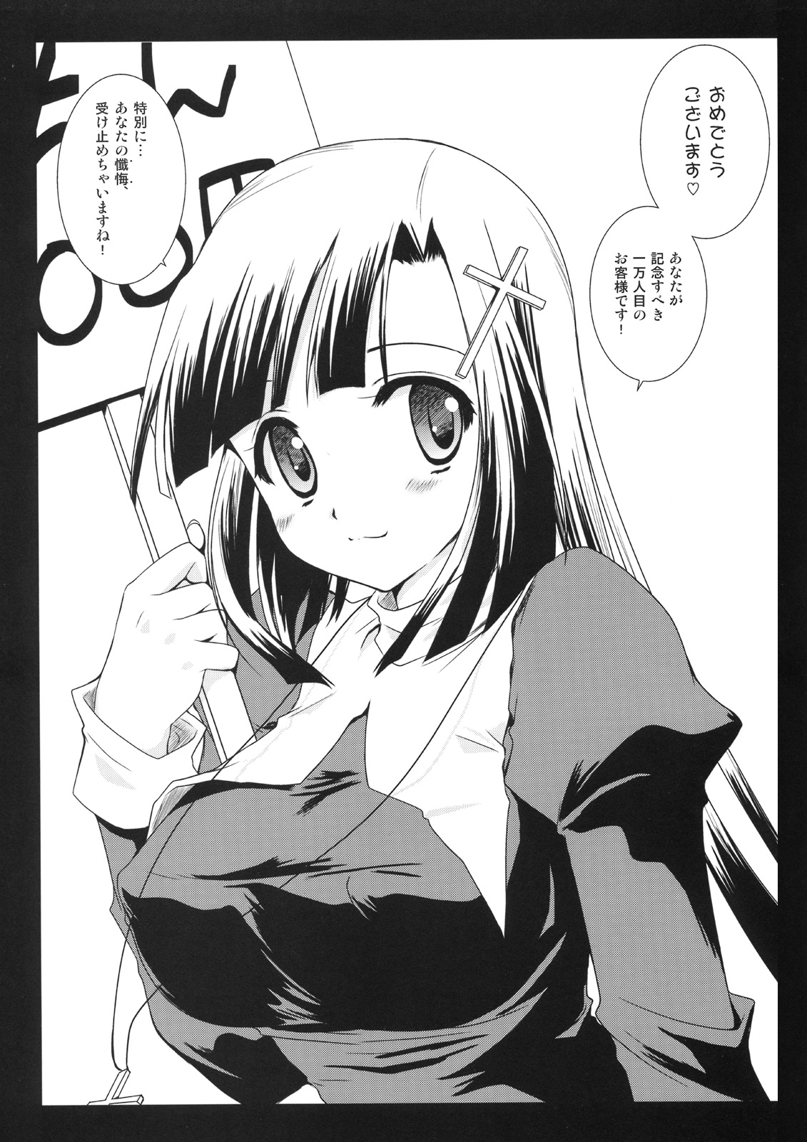 Tokubetsu Zange-chan page 4 full