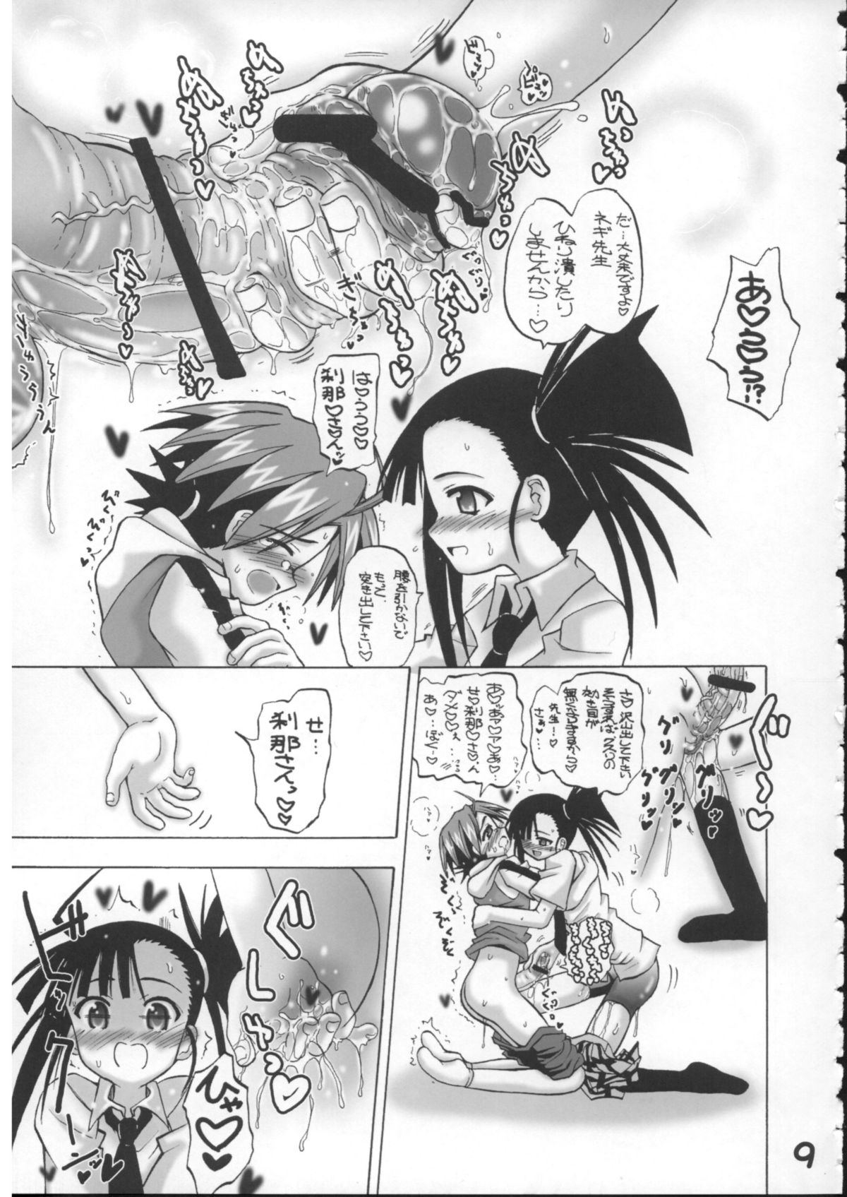 Se, Chanto Shiyou yo! page 8 full