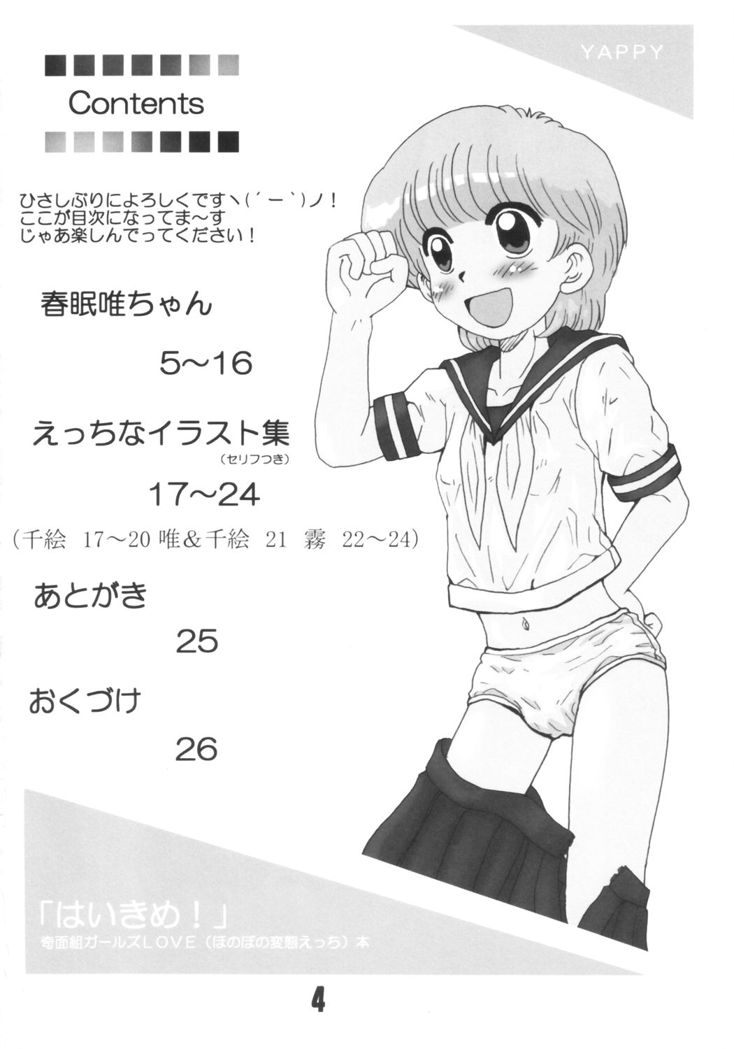 Hai Kime! - Kimengumi Girls Love Hon page 3 full