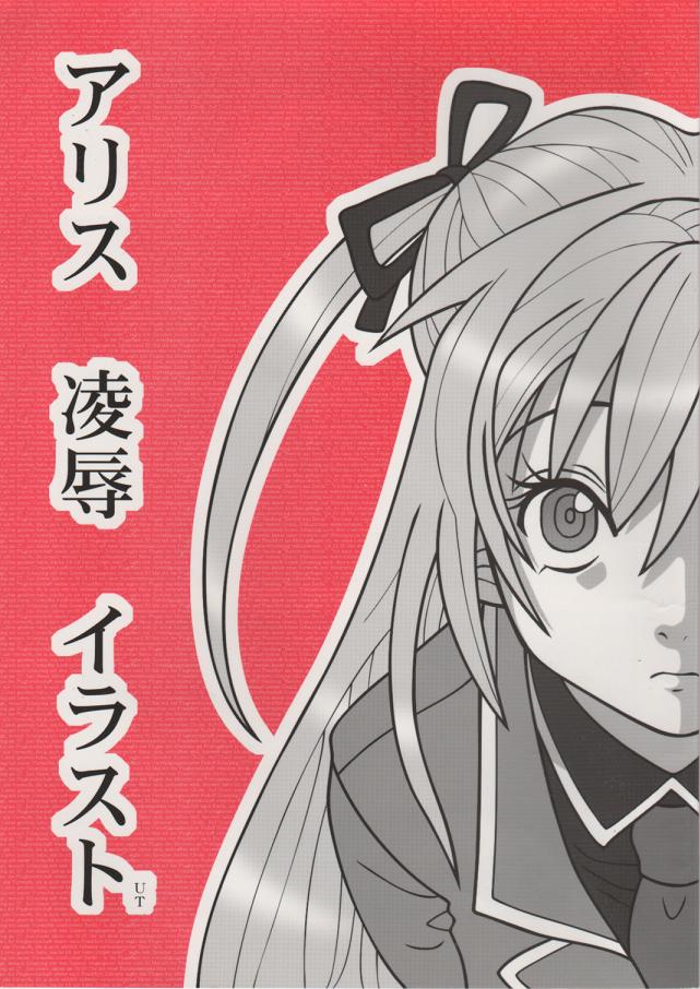 Alice Ryojoku Illust UT page 1 full