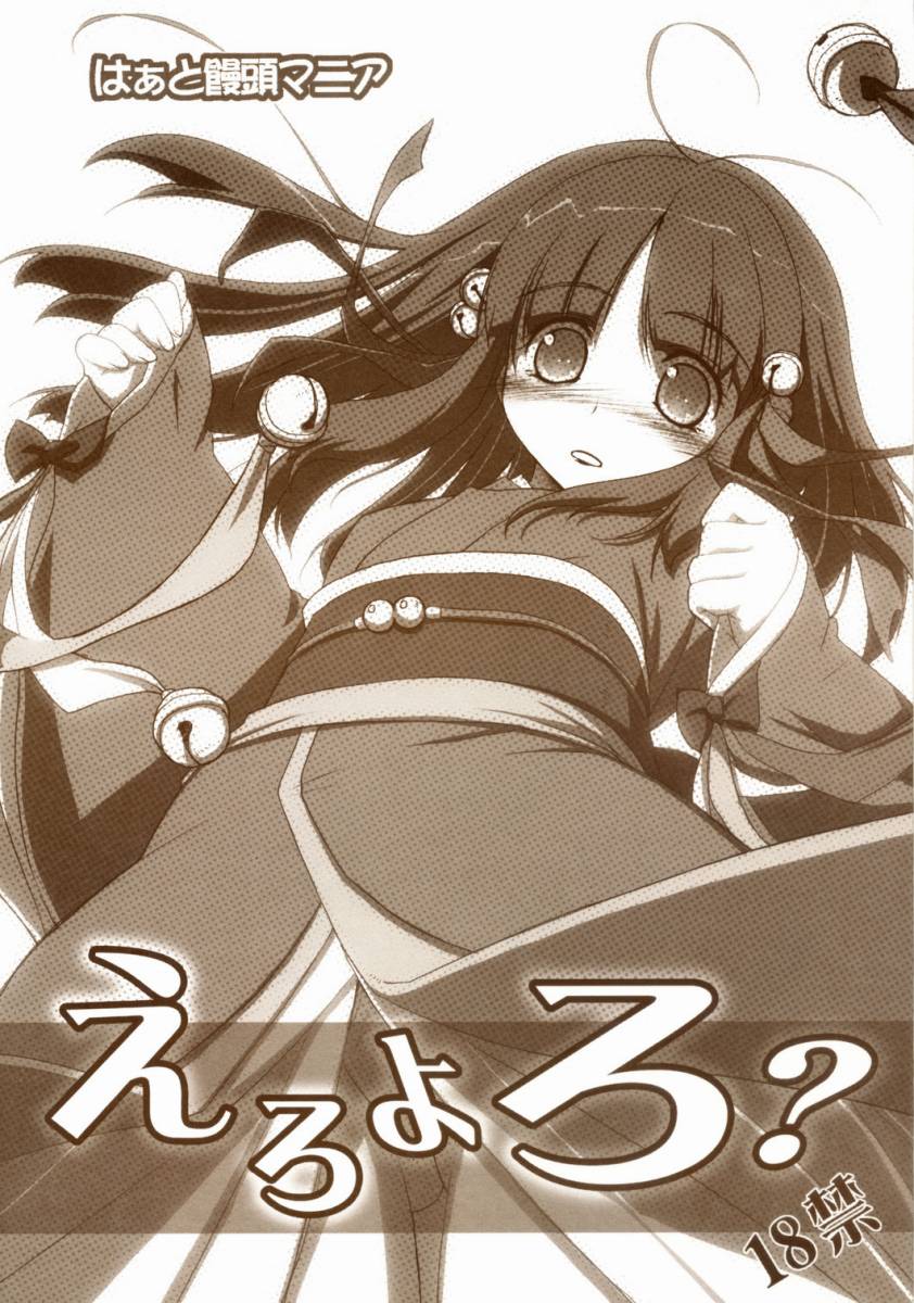 - Ero Yoro? page 1 full