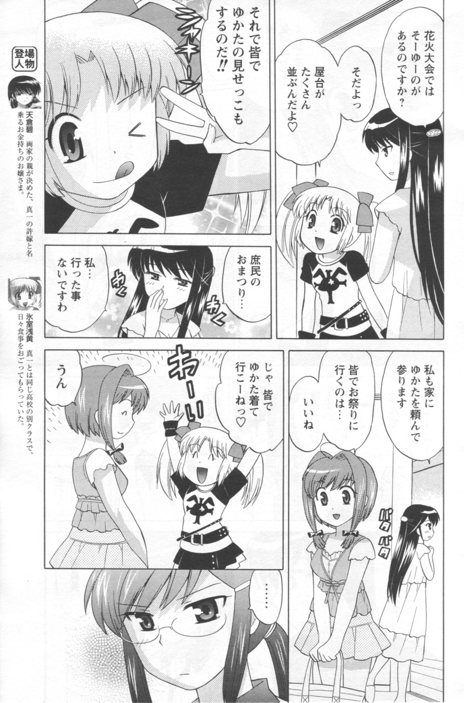 Men's YOUNG 2006-10 page 7 full