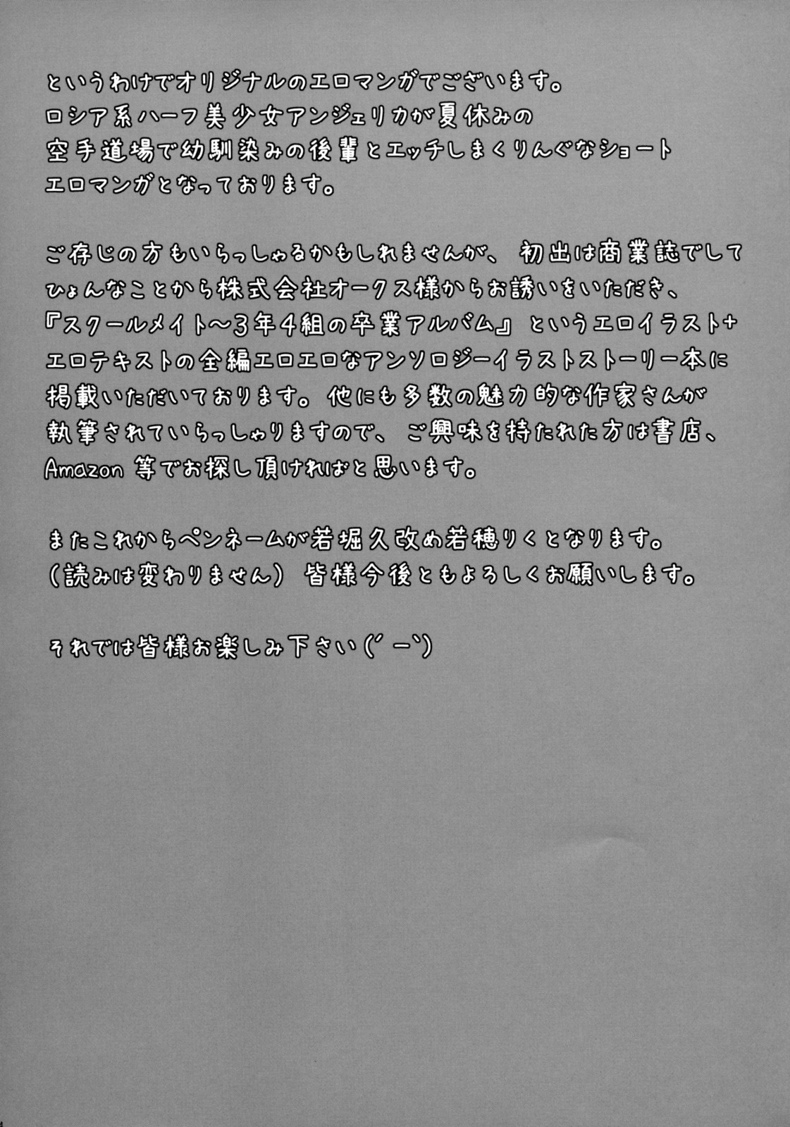 Angelica no Baai page 3 full