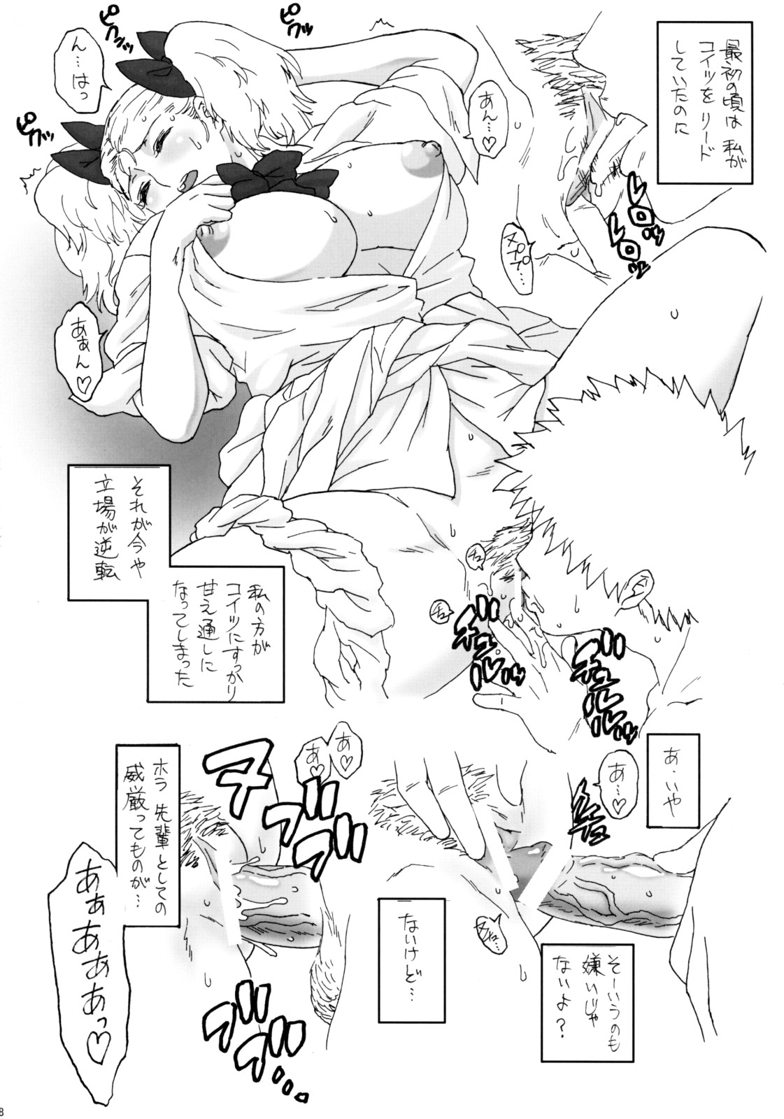 Angelica no Baai page 7 full