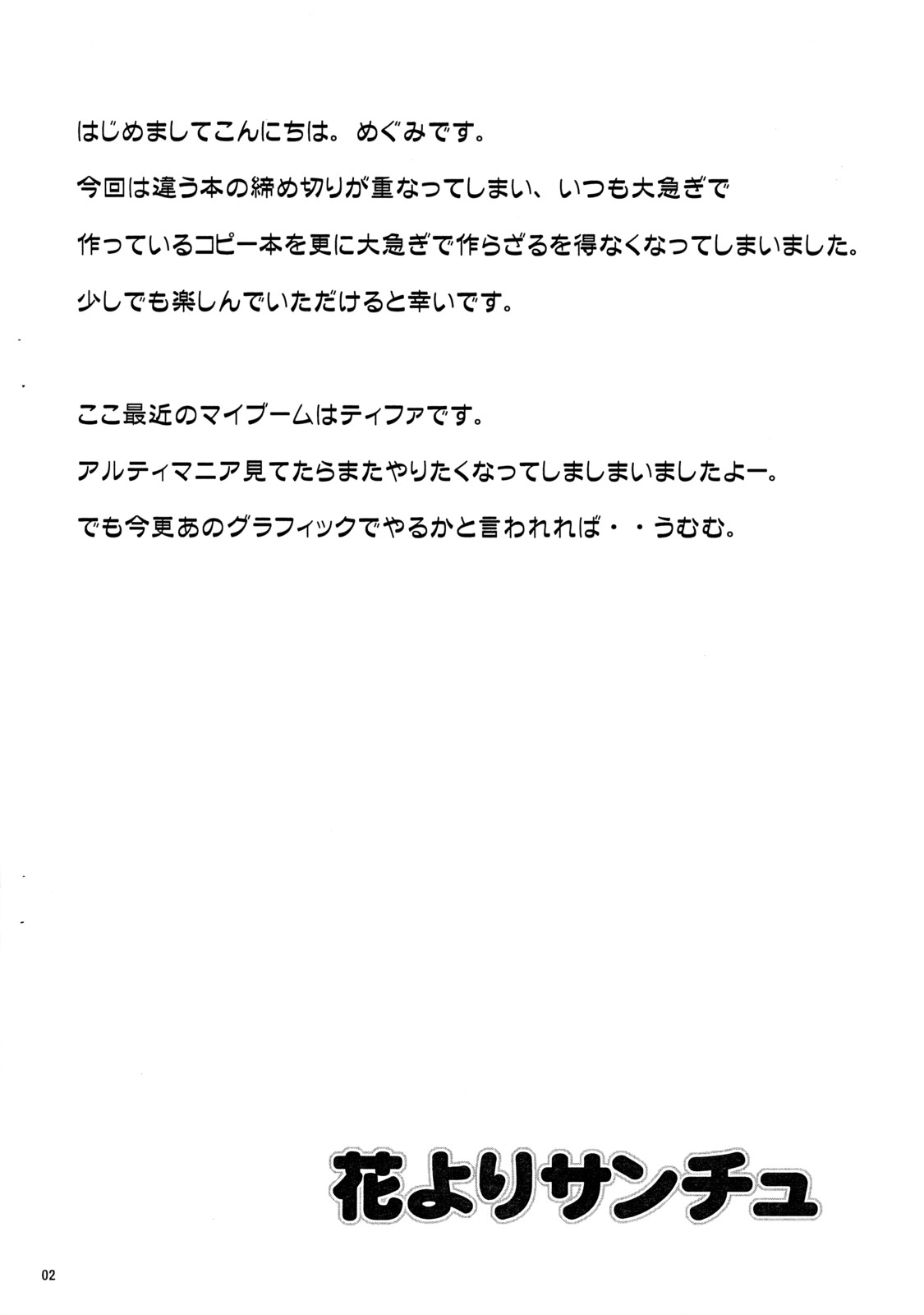 Hanayori Sanchu page 2 full