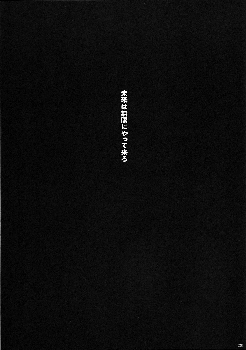 Mebius &infin; Breath page 2 full