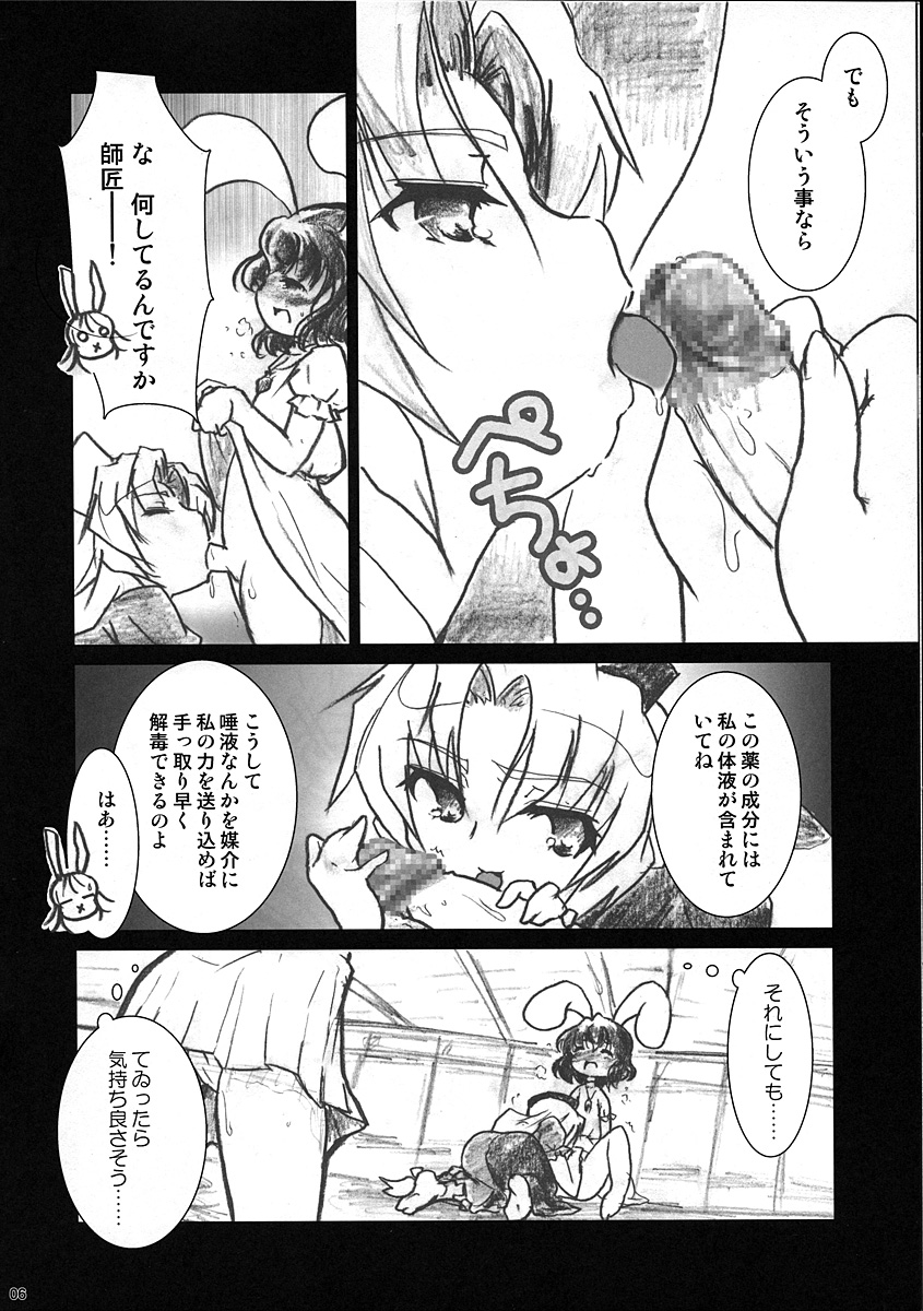 Mebius &infin; Breath page 5 full