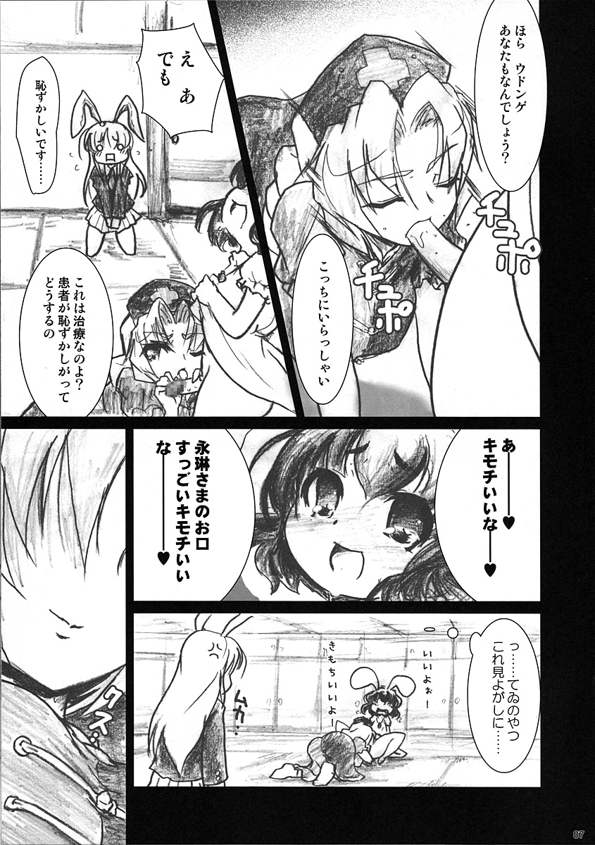 Mebius &infin; Breath page 6 full