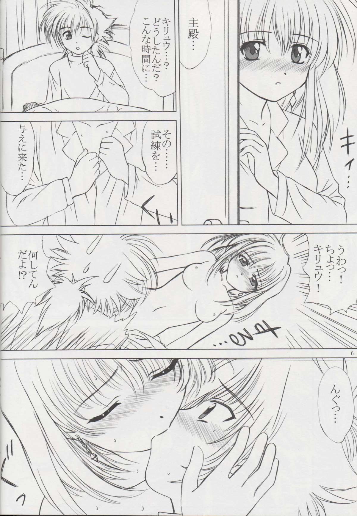 voguish 11 Tsuki no Ie page 5 full