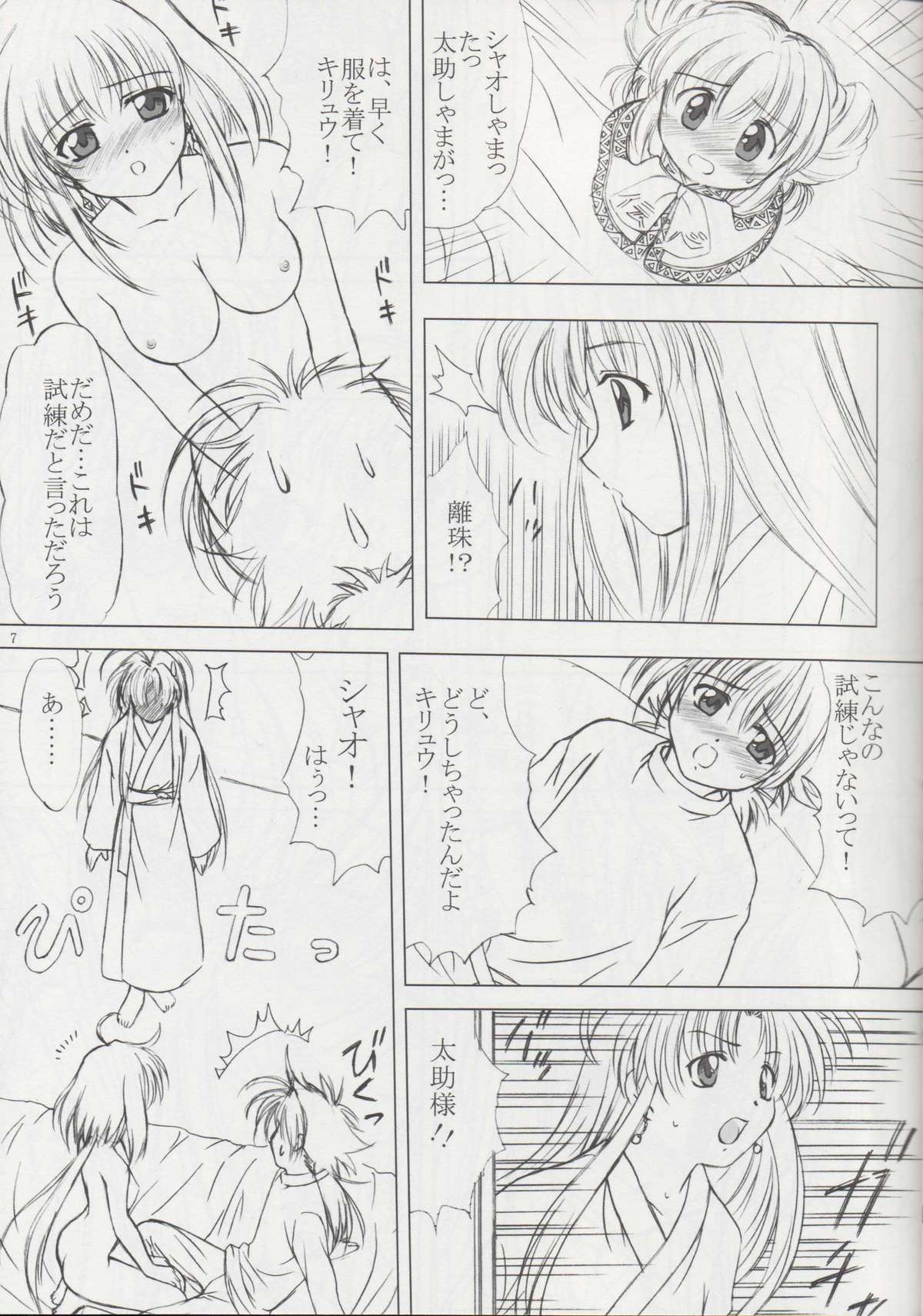 voguish 11 Tsuki no Ie page 6 full