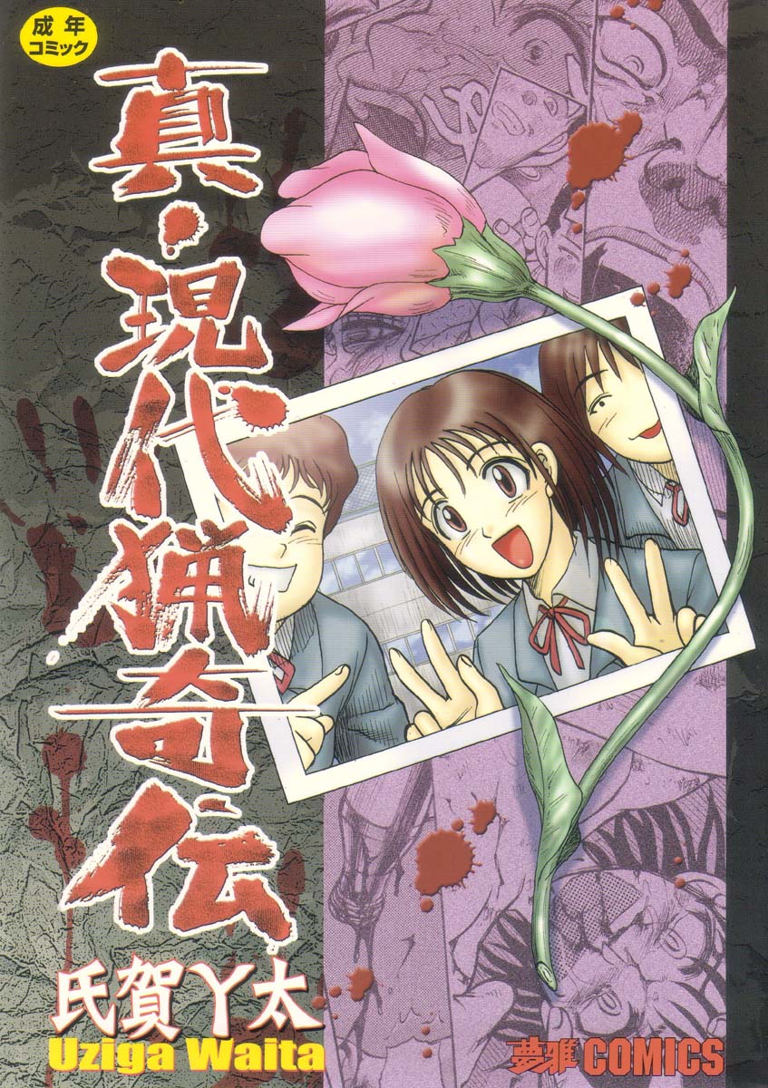 Shin Gendai Ryoukiden | Modern Stories of the Bizarre page 1 full