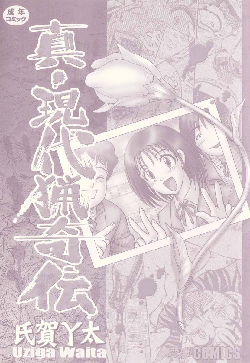 Shin Gendai Ryoukiden | Modern Stories of the Bizarre page 6 full