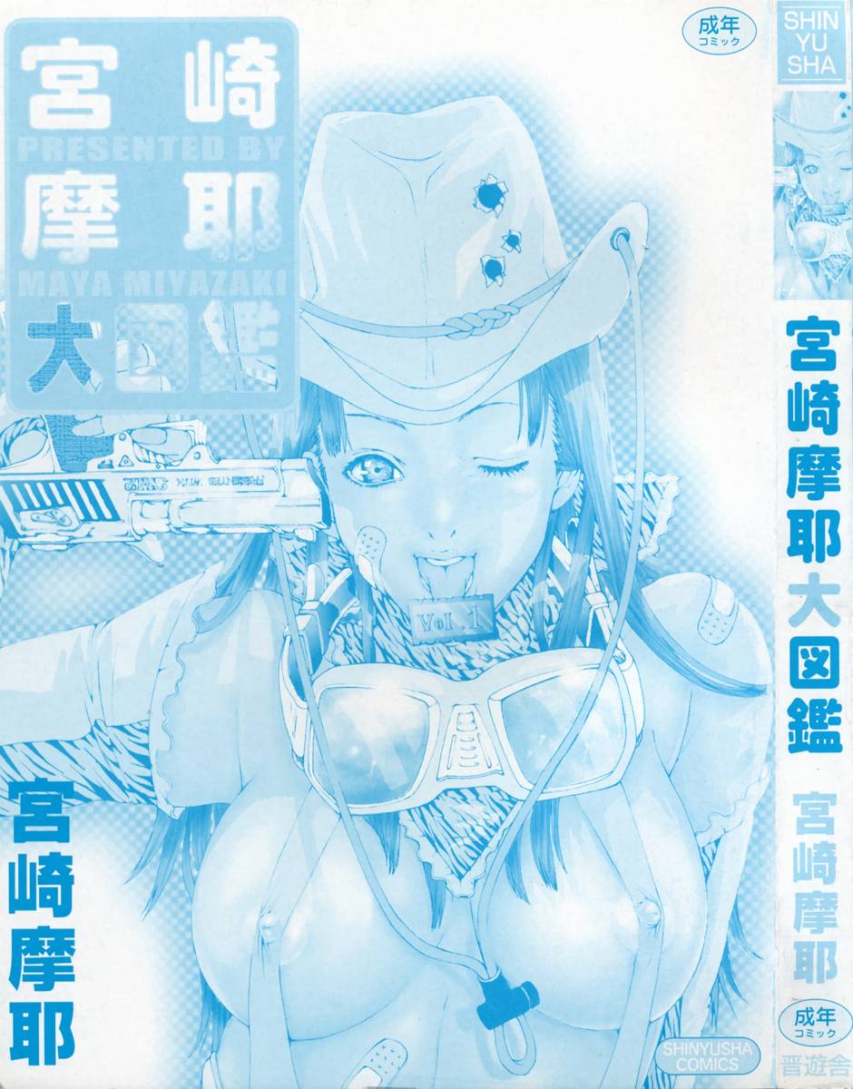 Miyazaki Maya Dai Zukan page 5 full