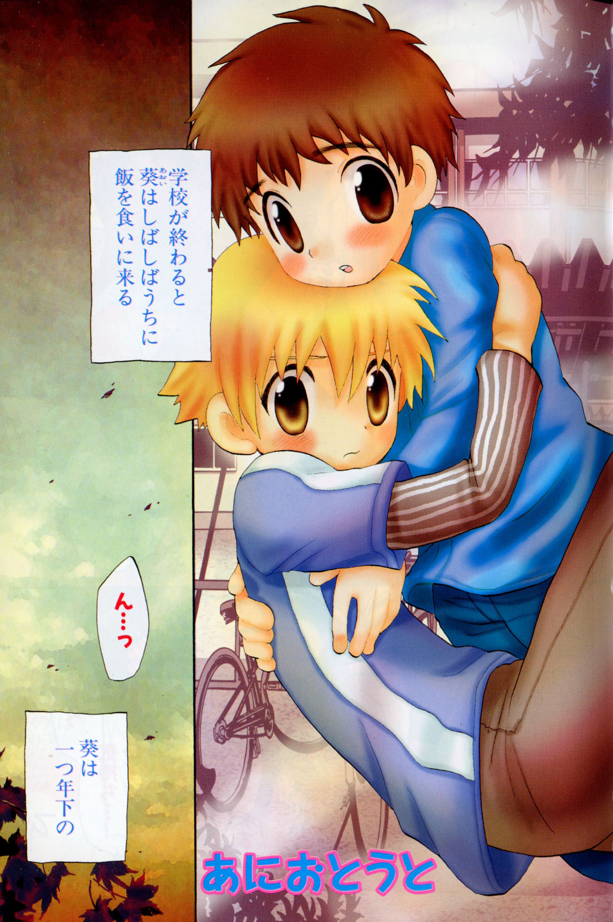 Otokonoko no, Soko. page 5 full