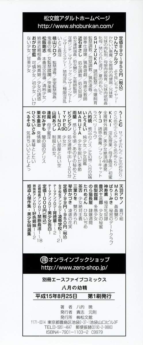 Hachigatsu no Yousei - little fairy in august page 4 full