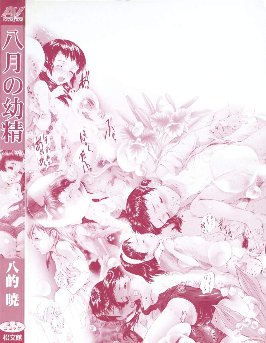 Hachigatsu no Yousei - little fairy in august page 6 full