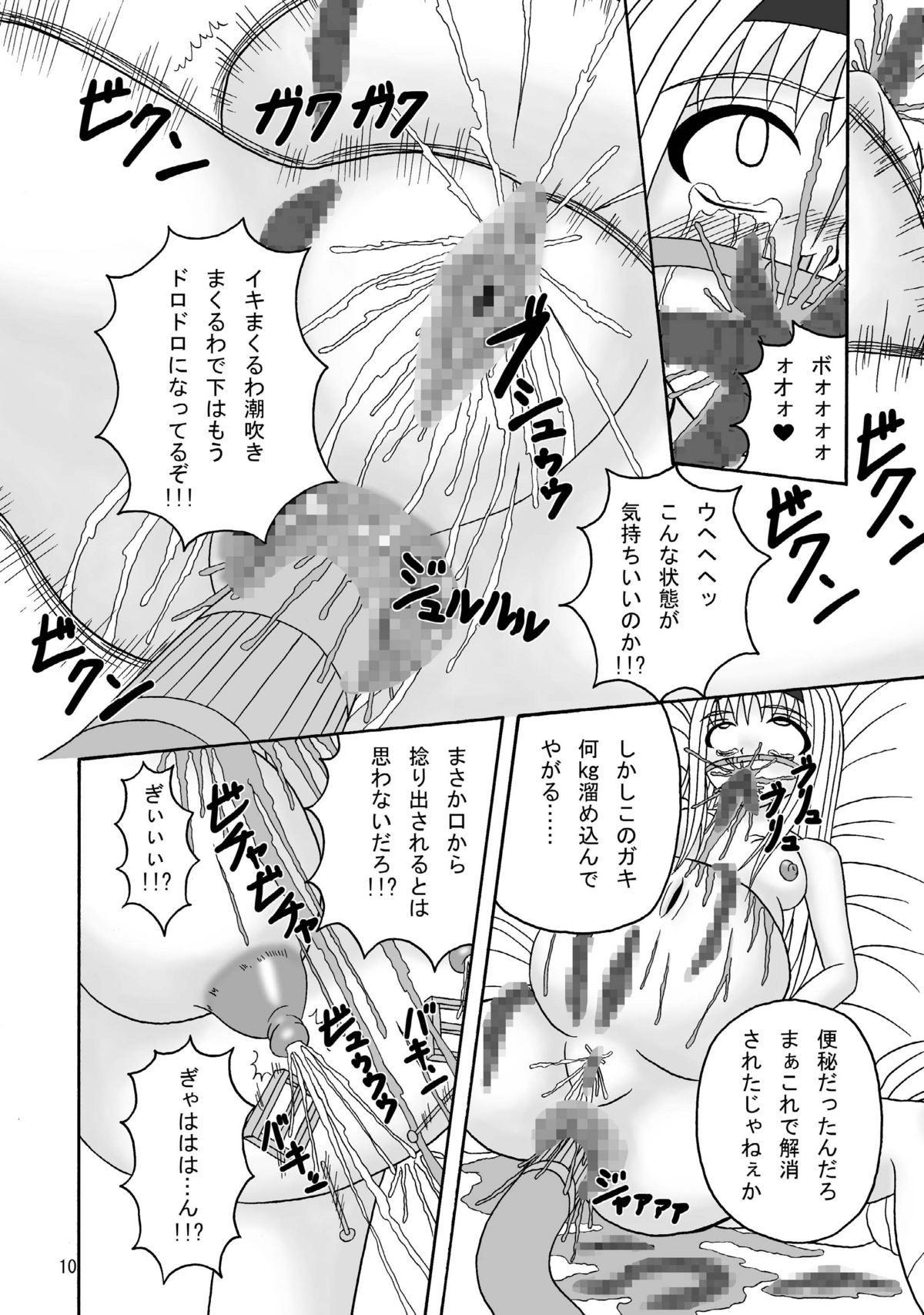 Sukabane Hime 2 page 10 full