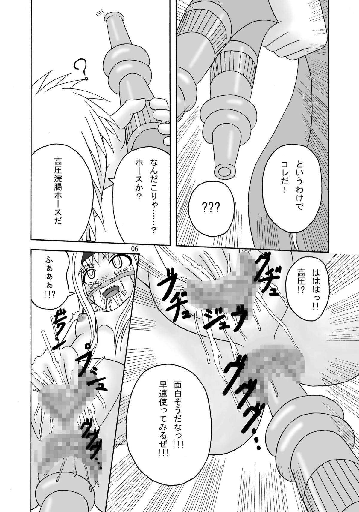 Sukabane Hime 2 page 6 full