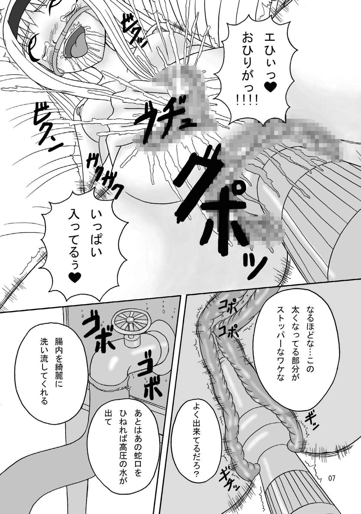 Sukabane Hime 2 page 7 full