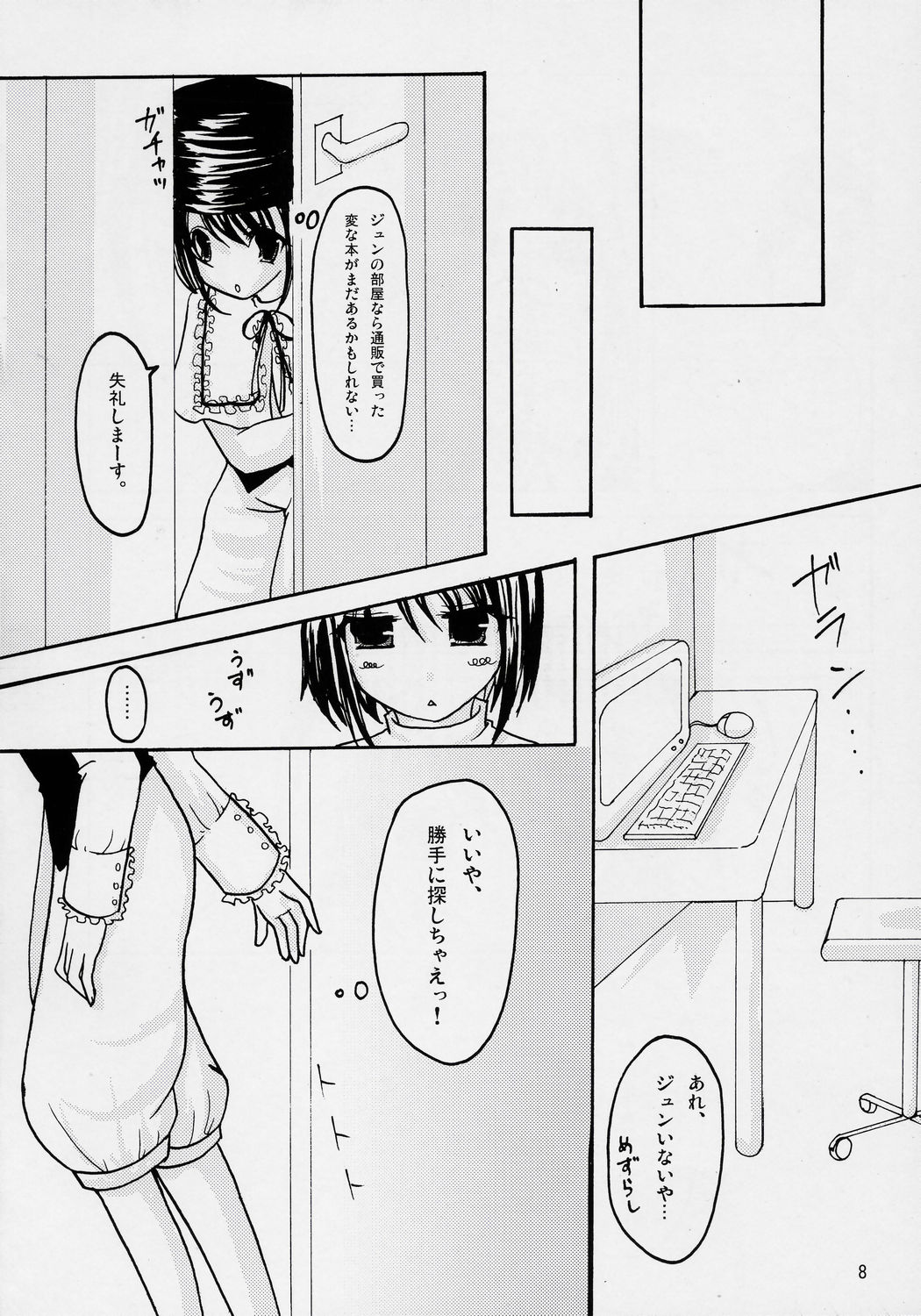 Gardener page 7 full